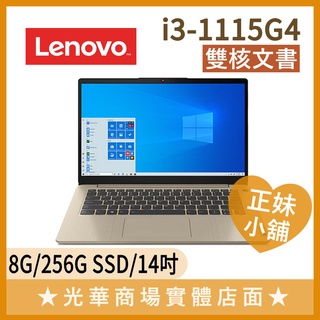 Q妹小舖❤I3 IdeaPad 82H700SLTW 14吋 聯想Lenovo 輕薄 視訊 文書 金 雙核 筆電