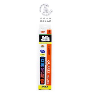 "沛沛水族兩棲爬蟲"臺灣水族先生Mr.Aqua 防爆型350w 魚缸加溫石英加熱管