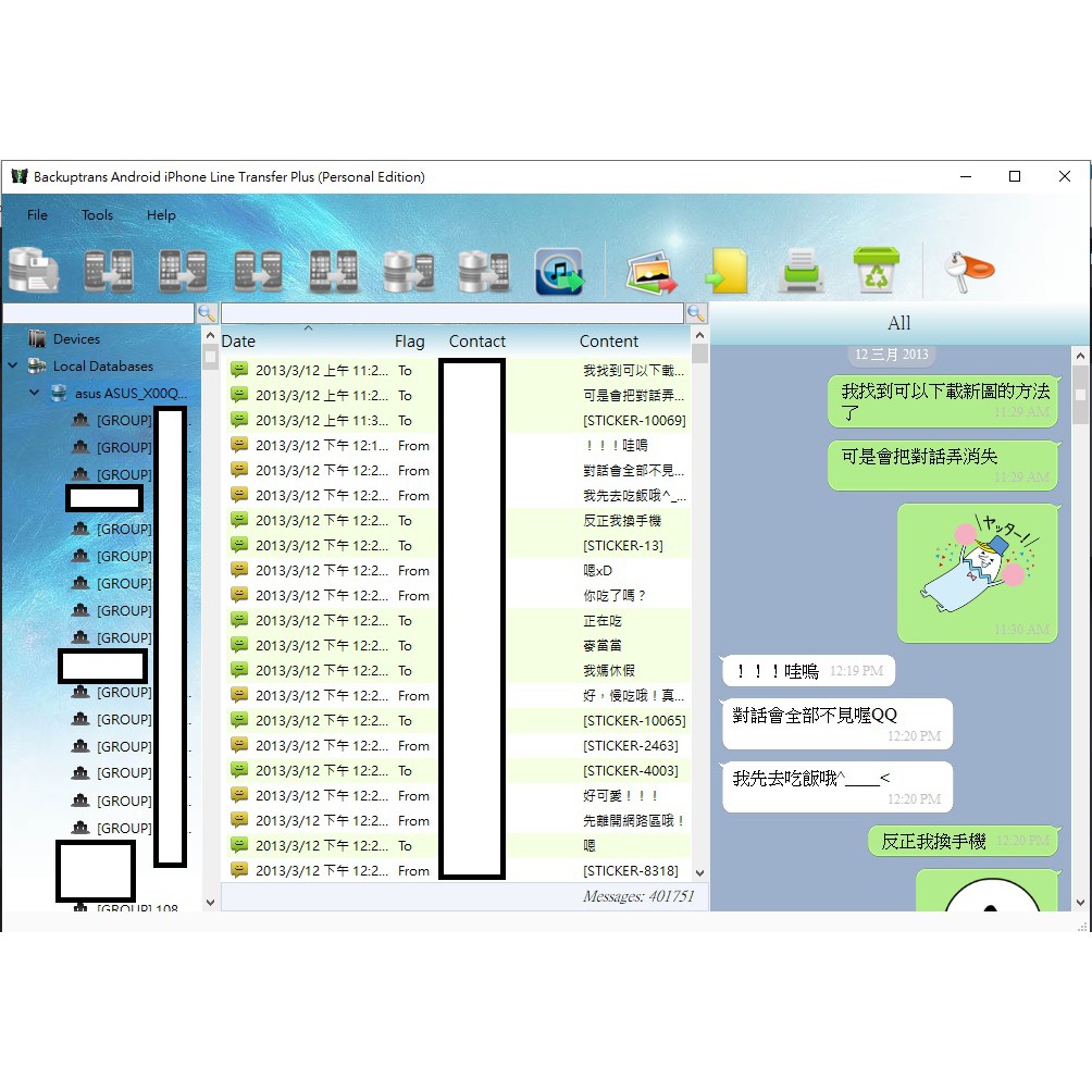 LINE 對話記錄跨系統轉移