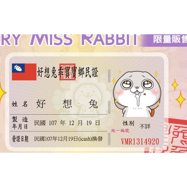 Icash 2 0 好想兔樂悠悠vip 健康保險銀行身份證鄉民證健保卡icash 2 0 全新未拆現貨 蝦皮購物