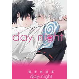 二手 現貨 Untime Bomb Day Night 無肉不歡的殼銀魂銀土漫畫簡體中文同人誌 蝦皮購物