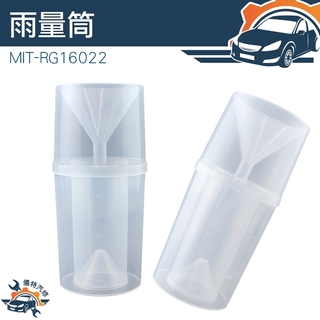 雨量量筒 MIT-RG16022 雨量表 圓錐形雨量杯 雨水量記錄 測雨量計《儀特汽修》