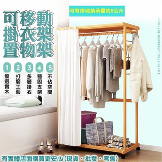 24080-209-興雲網購3店【可移動掛衣置物架】置物桌 置物架 吊衣架 衣帽架 衣掛架 儲物架 收納架