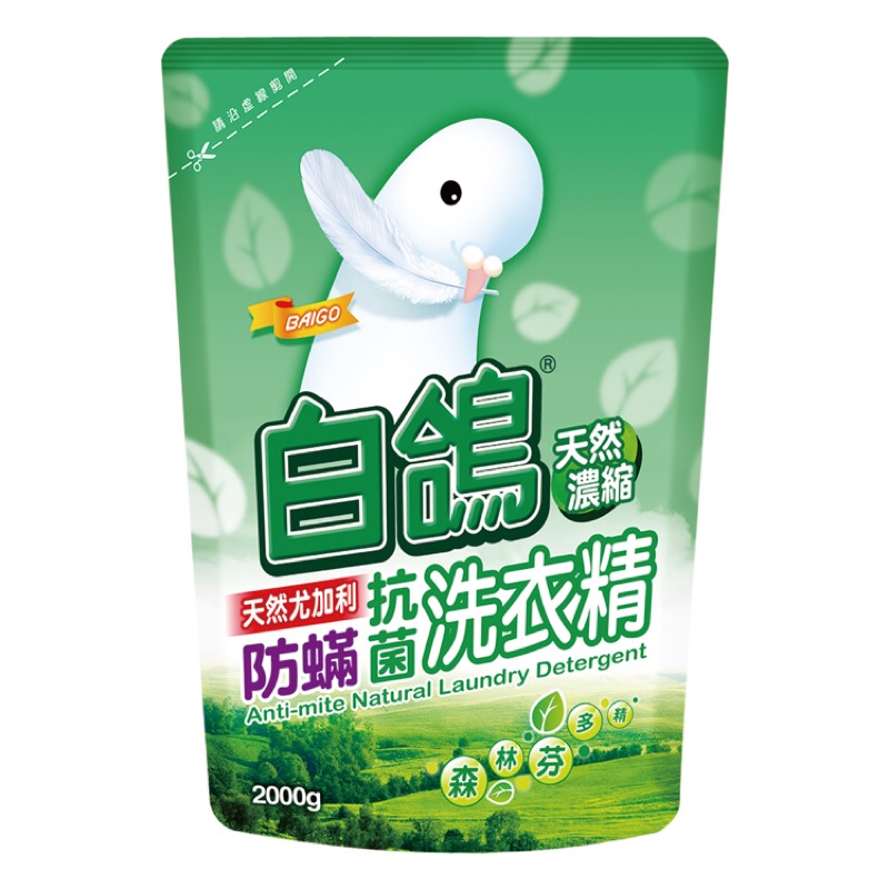 「限購兩包」白鴿天然濃縮防蹣抗菌洗衣精補充包-天然尤加利 2000ml