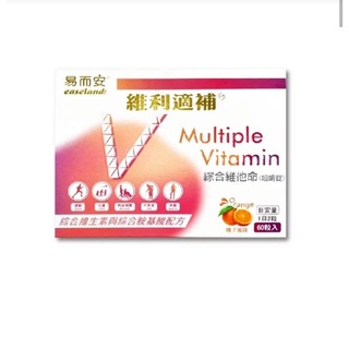 易而安綜合維他命（咀嚼錠）