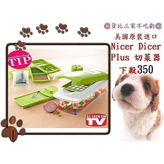 貨比三家不吃虧 Nicer Dicer Plus 切菜器 好神切 切丁器 購物臺 多功能蔬果處理器
