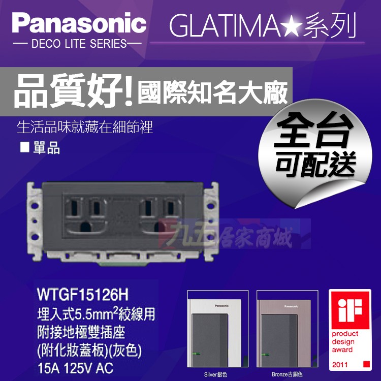 Panasonic國際牌 WTGF15126H雙插座附接地 5.5絞線用 廚房專用插座 單品 【九五居家】