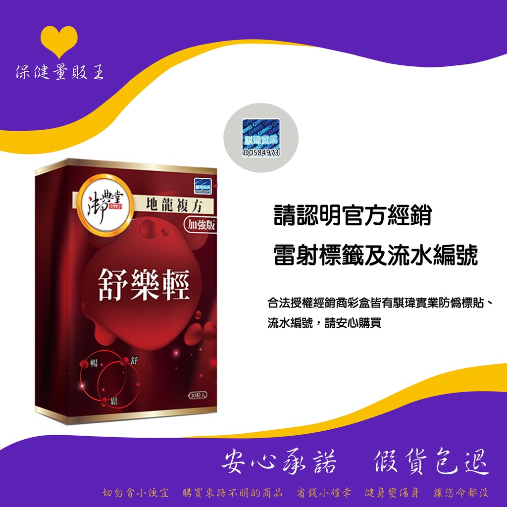 【附發票.快速出貨.仿貨退10倍】御典堂 舒樂輕 專利 PLR 地龍  蚯蚓 酵素 韭菜籽 紅景天 紅葡萄葉 亞麻仁籽