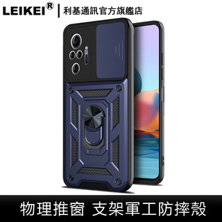 物理推窗 鏡頭保護 適用redmi 紅米 note 11 10 10s pro手機殼11s指環支架9t全包軍事防摔保護殼