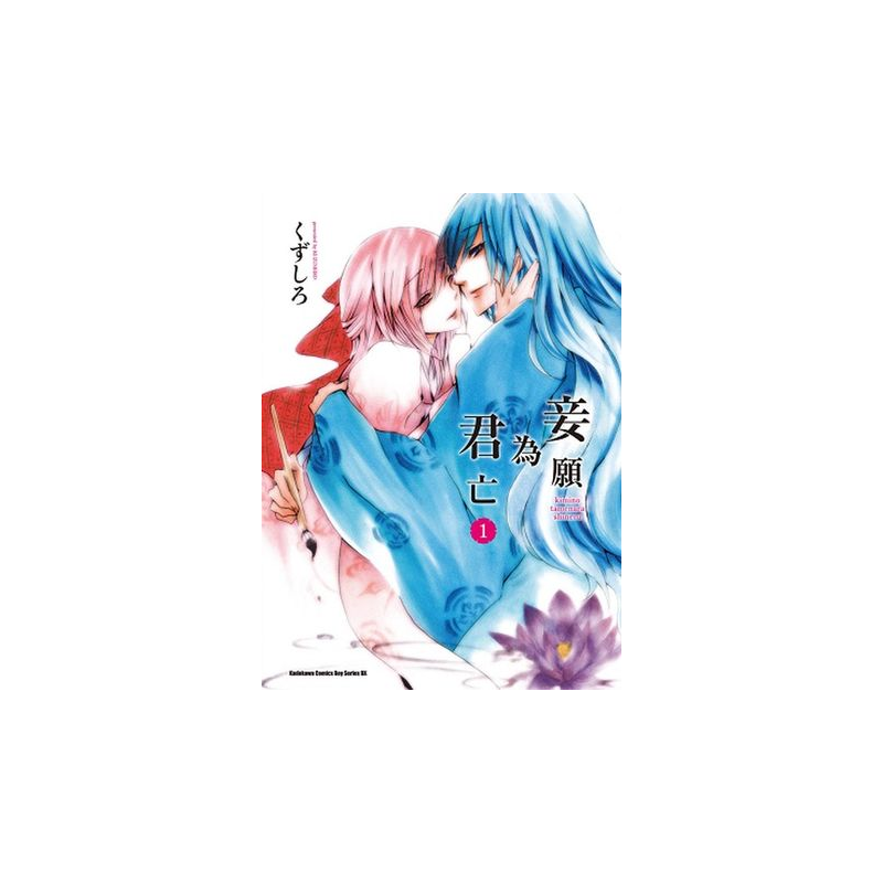 妾願為君亡 1 二手書 良好 00 蝦皮購物