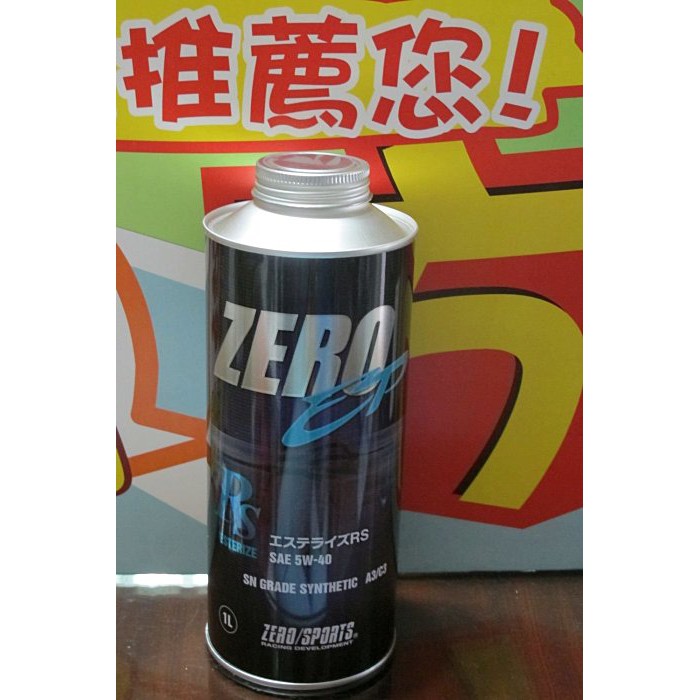 車Bar- ZERO 5W-40 特級全合成酯類機油 日本原裝進口 機油 ZERO SPORTS 汽車用