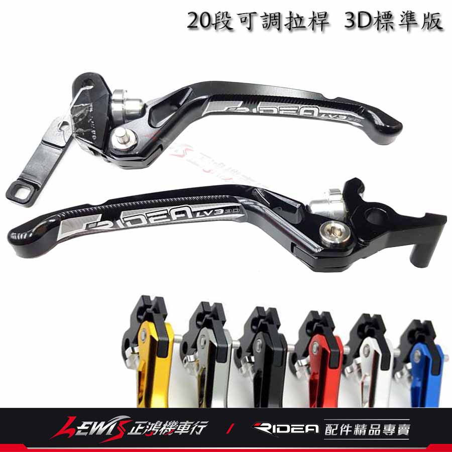 Ridea 20段可調拉桿煞車拉桿剎車拉桿3d標準版雷霆s Jets Drg 勁戰五代手煞車功能正鴻機車行 蝦皮購物
