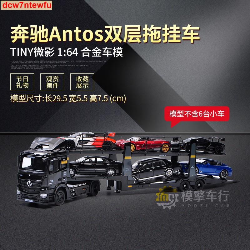 奔馳雙層拖車掛拖架運輸車Tiny微影1/64 Benz ACTORS合金汽車模型【民瀅】