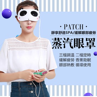眼罩 伊暖兒 蒸氣眼罩 黑眼圈 眼罩 熱敷眼罩 三段溫控兩段定時 薰衣草 遮光眼罩 睡眠眼罩 香薰眼罩 舒緩眼罩