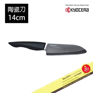 KYOCERA 日本京瓷黑刃精密陶瓷刀(14cm) 現貨 廠商直送