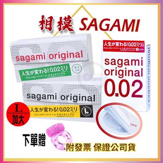 Sagami 相模001 002 超激薄保險套 標準 加大 3入 12入 36入 超薄型 衛生套 保險套 潤滑液 套子