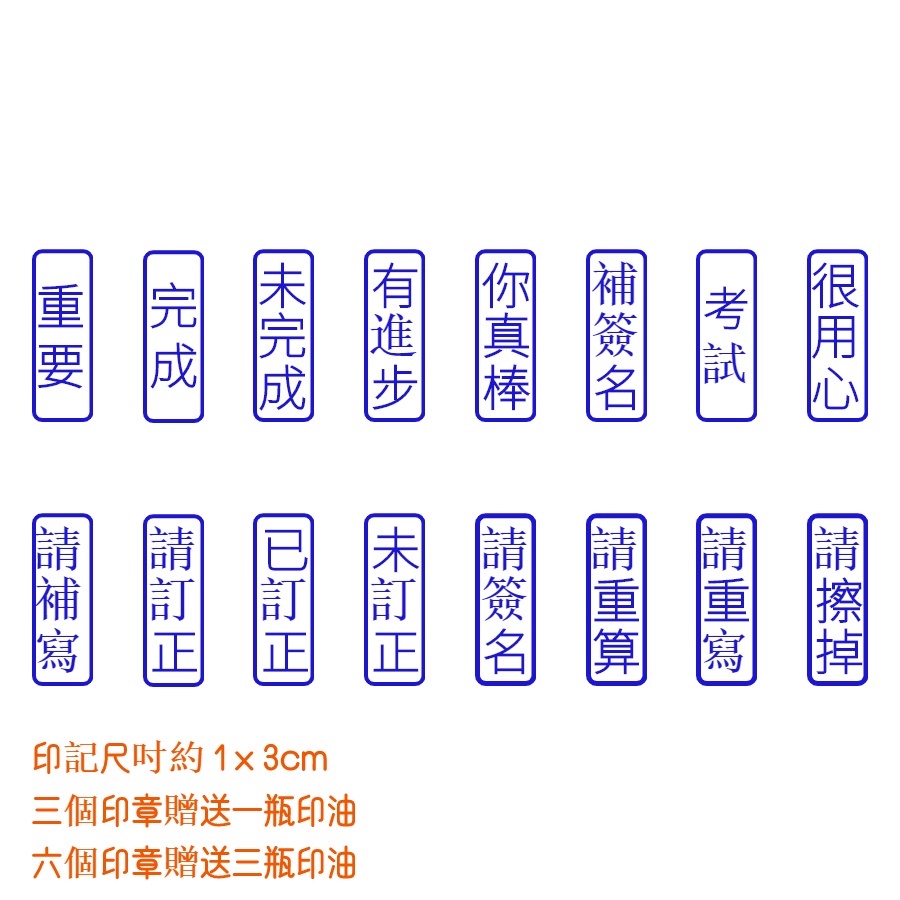 南波萬【16款】簡易式教學章｜老師章｜光敏印章 連續印章 1*3cm 客製化印章