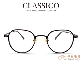 台灣 CLASSICO M28 C2 (琥珀/古銅) 經典皇冠型 鏡框 半手工眼鏡【原作眼鏡】