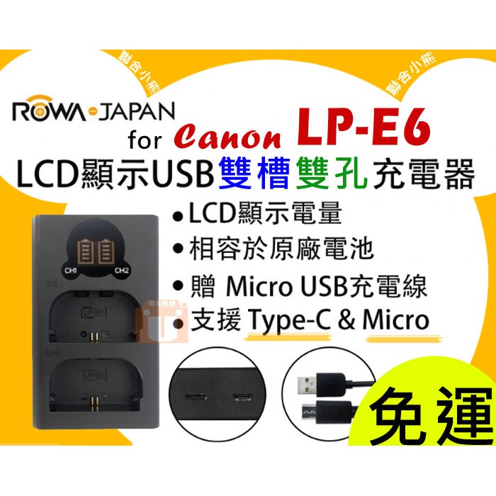 【聯合小熊】ROWA CANON LP-E6 LP-E6N  80D 7D 5DII 70D 5D4 雙槽USB 充電器