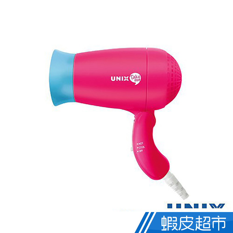 Unix迷你吹風機的價格推薦 - 2026年7月 | 比價比個夠BigGo
