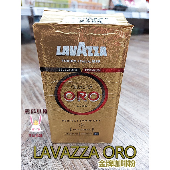 麗莎小兔 - LAVAZZZA Qualita ORO 金牌咖啡粉 下午茶 咖啡飲品