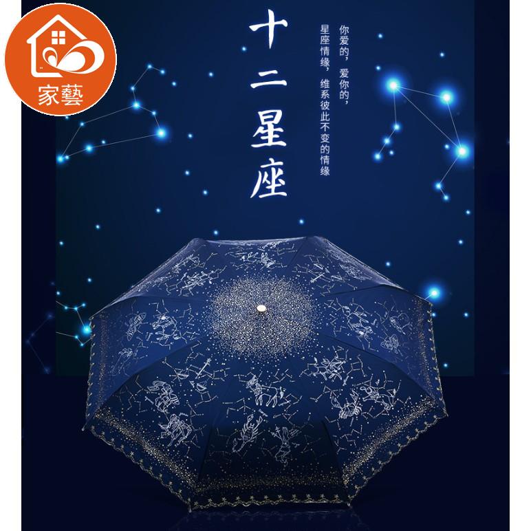 星座傘 Ptt Dcard討論與高評價網拍商品 21年10月 飛比價格