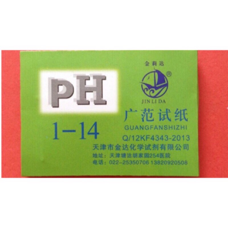 ph值試紙 廣範試紙1-14 酸鹼度 水質 化妝品 尿液 土壤 ph酸鹼度試紙  石蕊試紙 酸鹼試紙 ph試紙