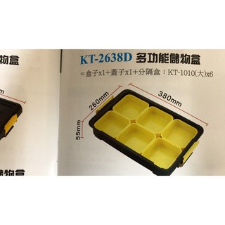 ☆含稅【東北五金】正台灣製 蝙蝠牌 KWIK-POWER 多功能收納盒 工具盒 工具箱 零件盒 KT-2638D