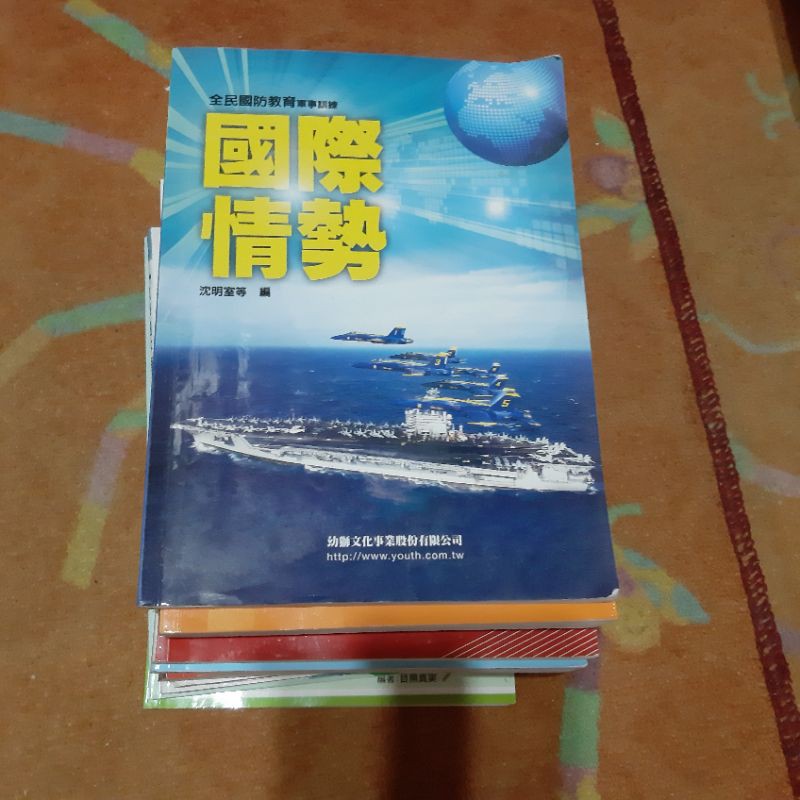 大學 教科書 致理科大 國際情勢 蝦皮購物