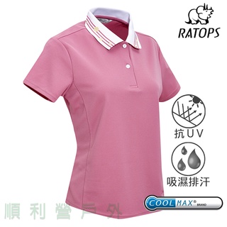 瑞多仕RATOPS 女款COOLMAX隔濕紗短袖排汗POLO衫 DB8829 粉紫色 排汗衣 OUTDOOR NICE