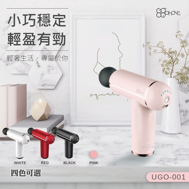 FASCIAL GUN UGO-001 深層舒緩按摩槍、筋膜按摩儀全新商品