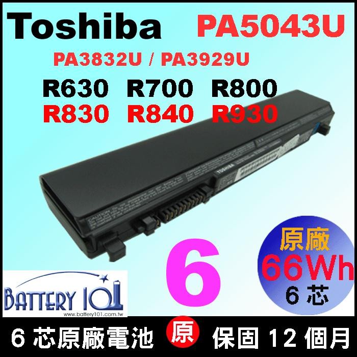 6芯電池 Toshiba R700 R800 R705 R830 R835 R930 PA3832U PABAS235