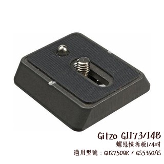 Gitzo G1173/14B 螺絲快拆板1/4吋 GH2750QR GS5360AS 適用 相機專家 公司貨