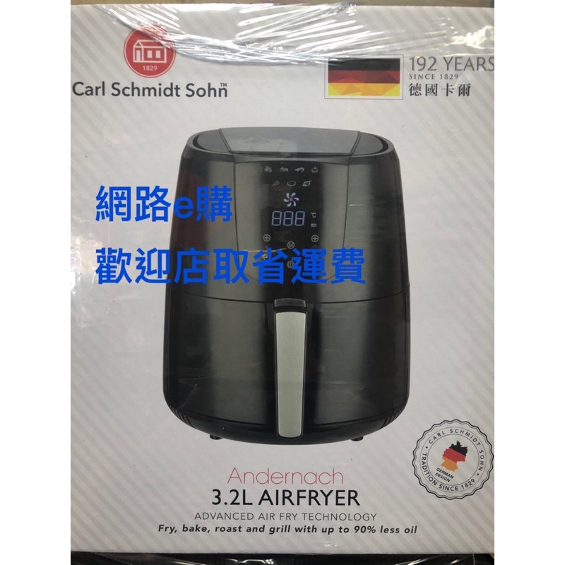 【網路e購】德國卡爾 CARL SCHMIDT SOHN 3.2公升 液晶觸控面板電子式溫控 氣炸鍋 GLA-320