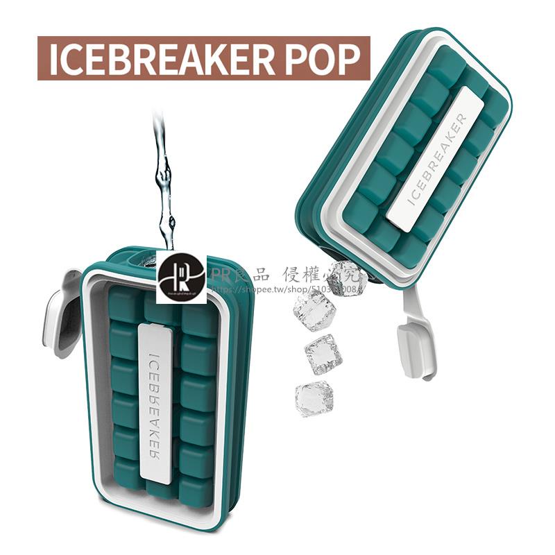 丹麥ICEBREAKER POP冰格模具硅膠食品級密封制冰盒大號 領創世航