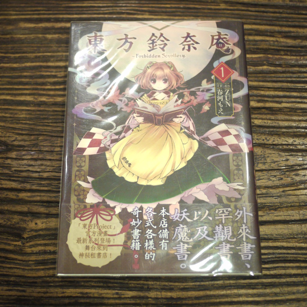 東方鈴奈庵 優惠推薦 21年7月 蝦皮購物台灣