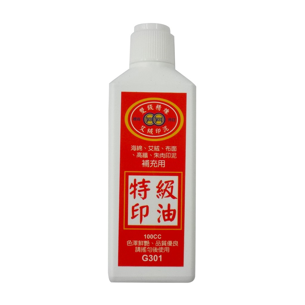 雙錢牌 G301 印泥補充油 (100ml )