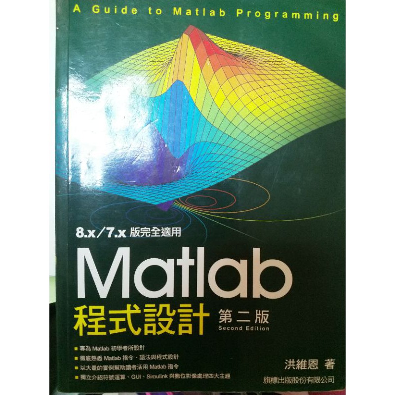 matlab 程式設計 第二版