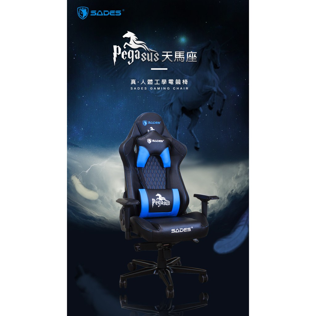 SADES Pegasus 天馬座 真。人體工學電競椅 (黑/藍)