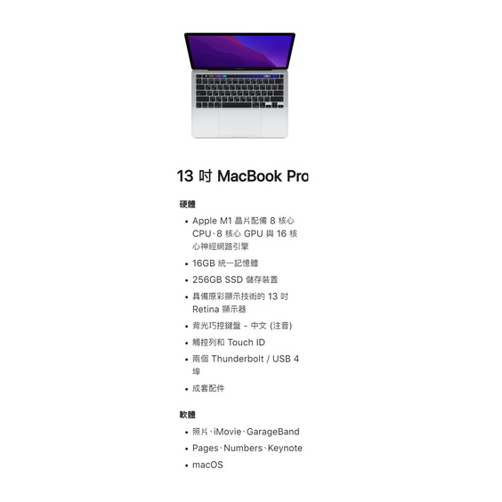 APPLE MACBOOK PRO 13 M1 16G 256G 512GB 特規 台灣公司貨