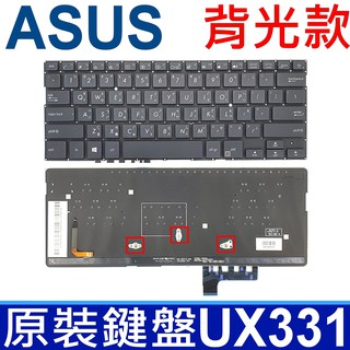 華碩 ASUS UX331 黑色 背光款 繁體中文 筆電 鍵盤 Zenbook 13 UX331FN UX331UAL