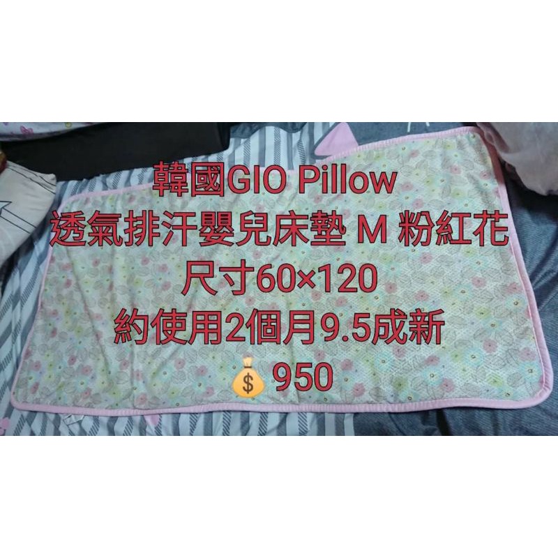 韓國GIO pillow嬰兒床墊