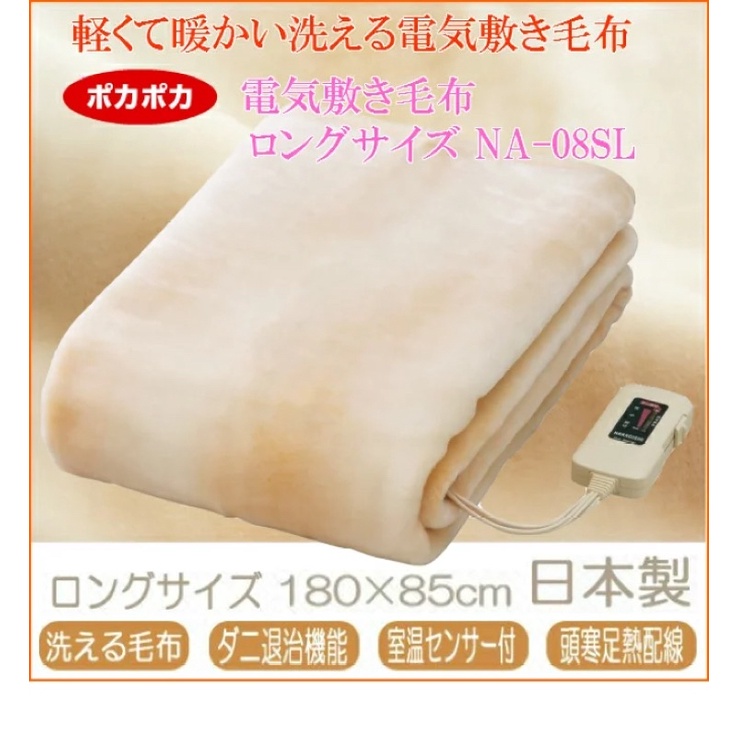 （10/18收單11月中前到貨） 日本代購 椙山紡織 Sugiyama 柔軟毛布 電熱毯 單人加大款 可水洗電毯