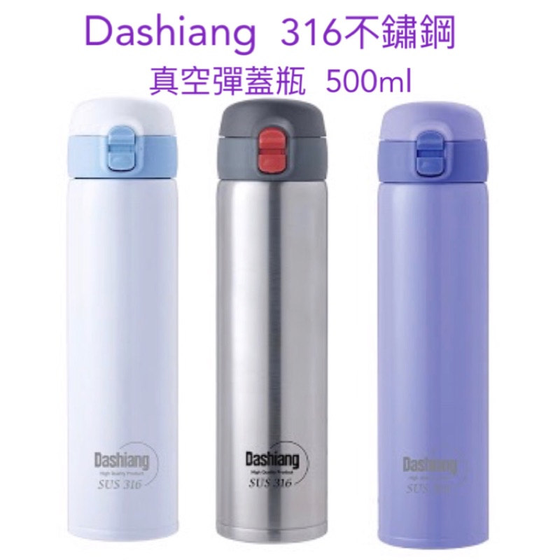 Dashiang 316不鏽鋼 真空彈蓋瓶 500ml  保溫瓶