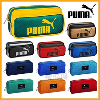💥現貨免運💥 日本正版 PUMA 大容量 輕量 雙拉鍊筆袋 筆袋 鉛筆盒 化妝包 收納包 彪馬 三菱聯名 《樂添購》