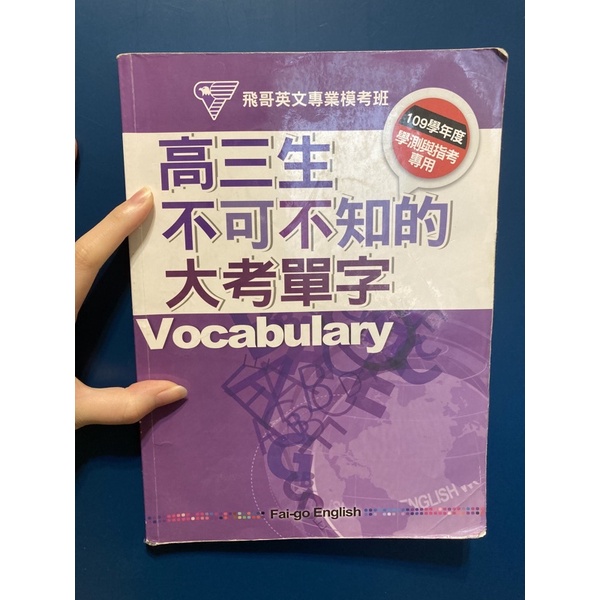 不可不知學測範圍單字
