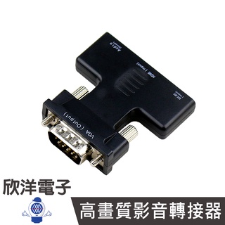 i-gota HDMI 轉 VGA 高畫質影音轉接器 (A-HV001) 1080P HDMI to VGA