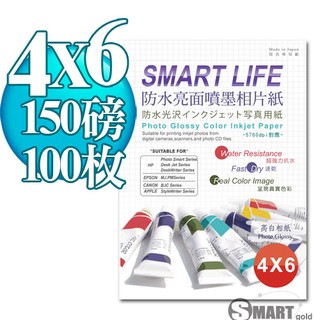 相片紙 日本進口紙材 Smart-Life 防水亮面噴墨相片紙 4X6 150磅 100張 免運