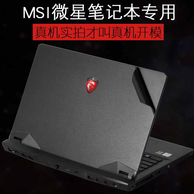 ✇◙❈MSI微星GP76沖鋒坦克2Pro17.3英寸2022強襲GE66筆記本GF電腦GE76機身15.6貼紙77勇者外