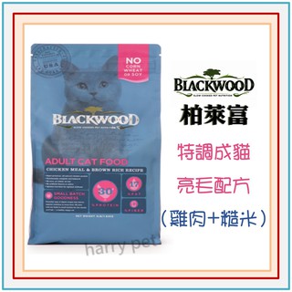 ┌哈利寵物┐柏萊富 貓飼料 特調成貓 (雞肉+糙米) 1.82kg 6kg.